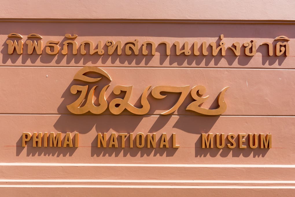 Phimai National Museum Eingangsschild